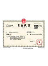 桦甸营业执照副本